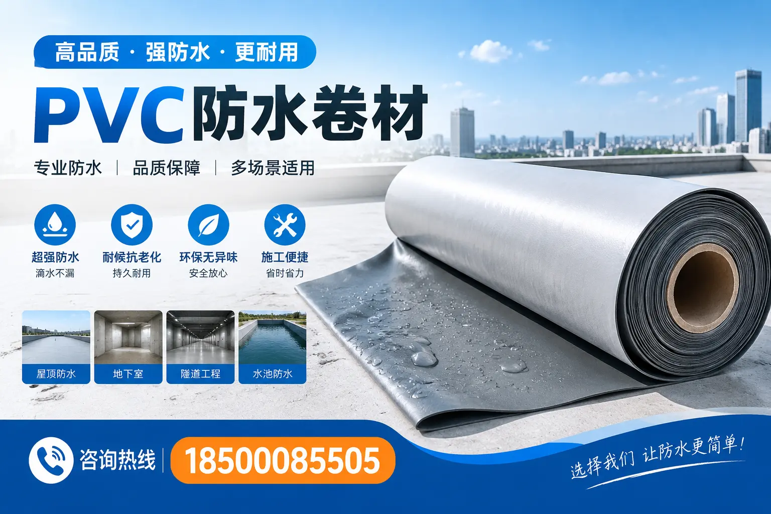 如何评估PVC防水卷材的性价比？阿坝消费者必看